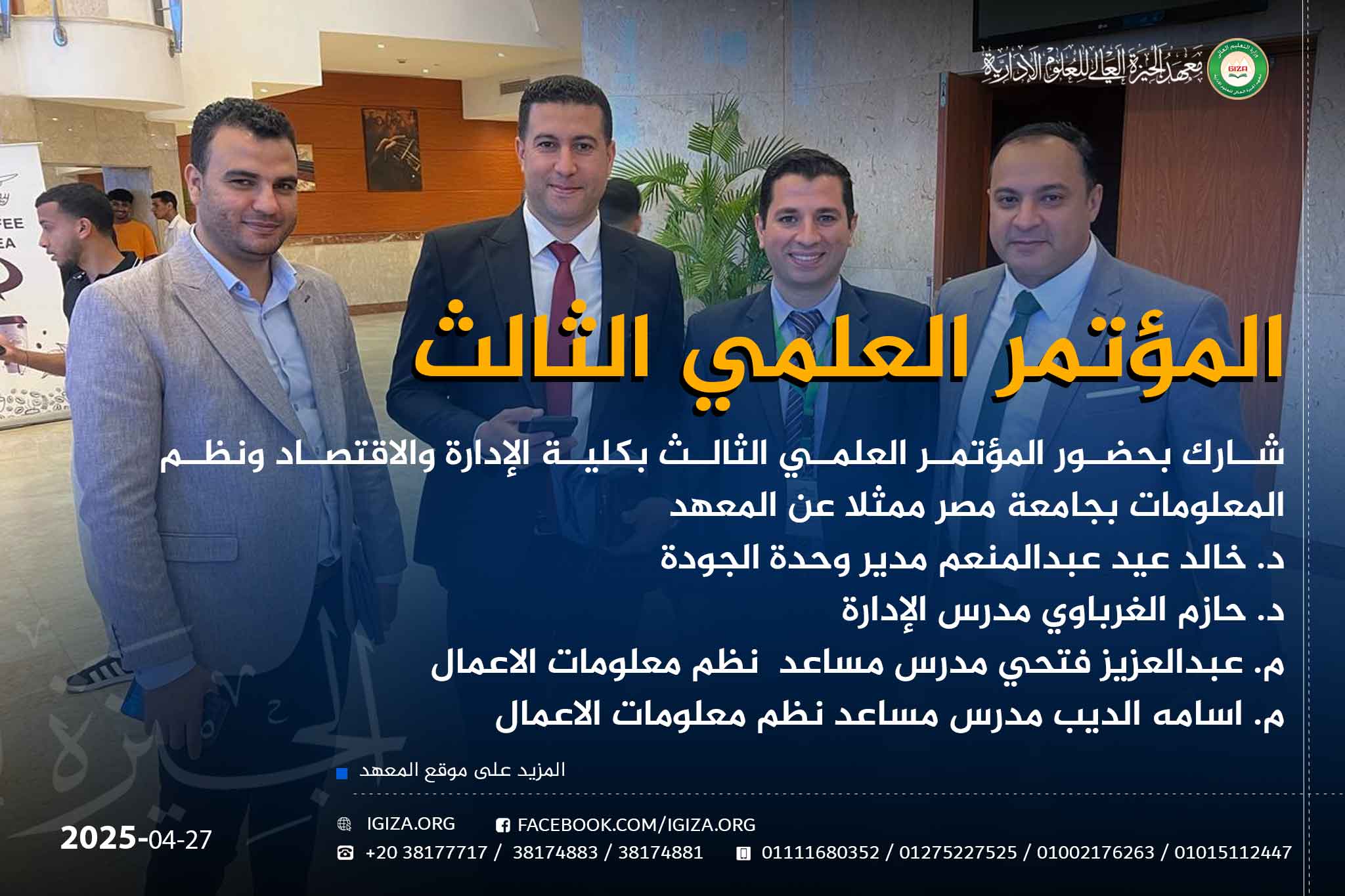 المؤتمر العلمي الثالث