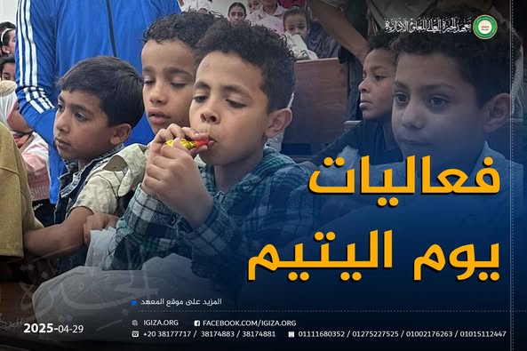فعاليات يوم اليتيم