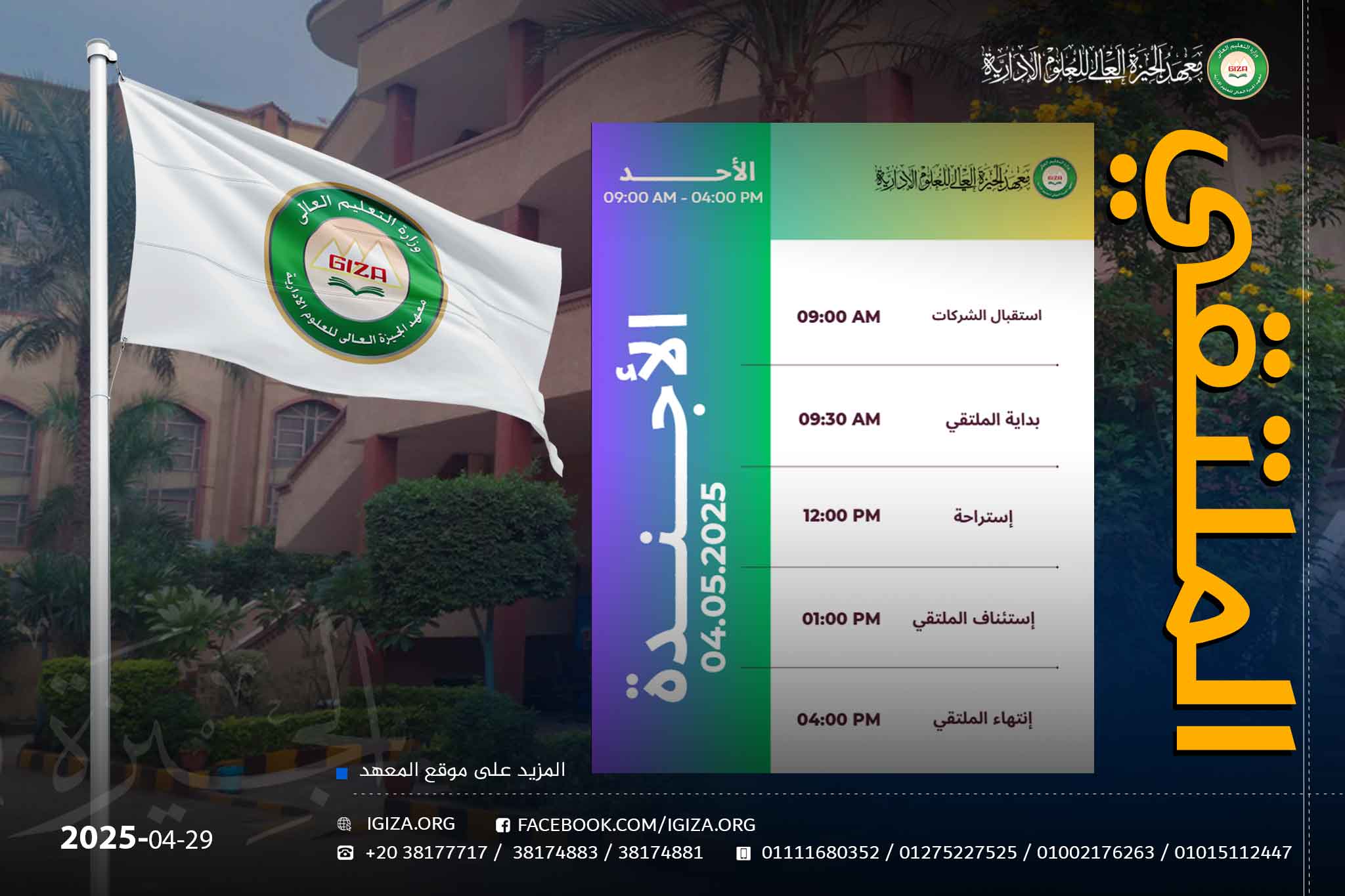 الملتقي الوظيفي