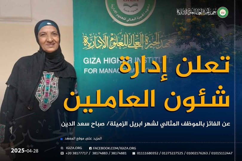 الموظف المثالي