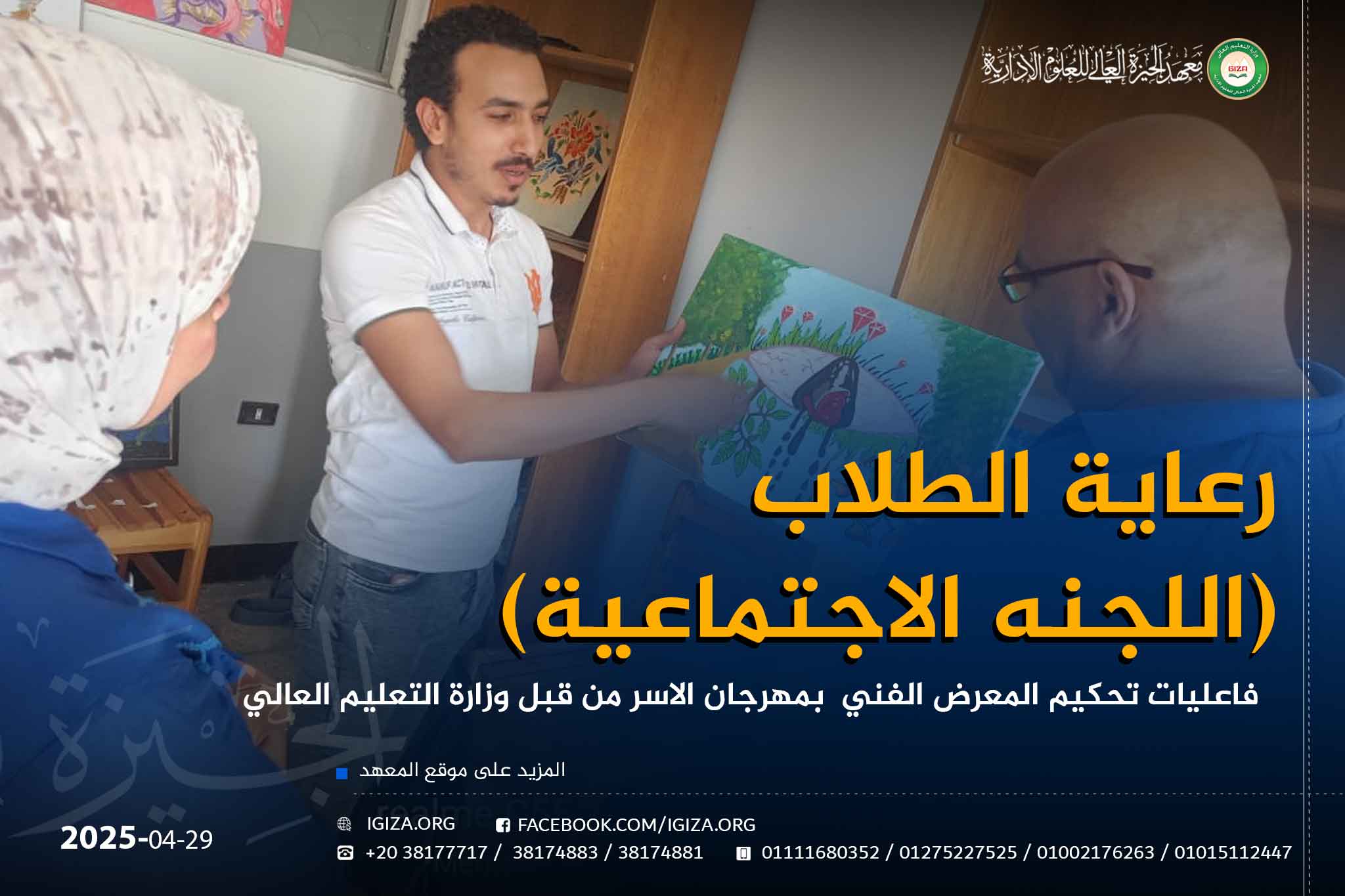 فاعليات تحكيم المعرض الفني بمهرجان الاسر من قبل وزارة التعليم العالي